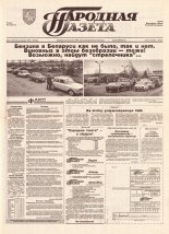 Народная газета 210 (723) 1993