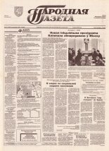 Народная газета 211 (724) 1993