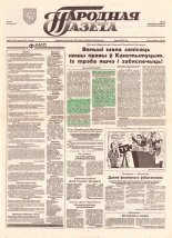 Народная газета 235 (748) 1993