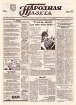 Народная газета 236 (749) 1993