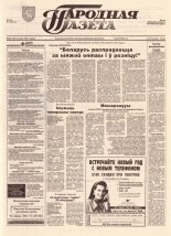 Народная газета 243 (756) 1993