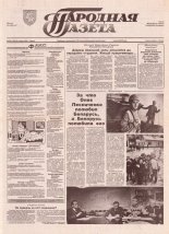Народная газета 250 (763) 1993
