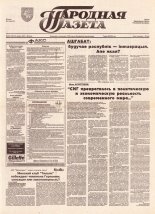 Народная газета 252 (765) 1993