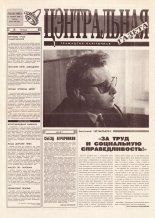 Цэнтральная газета 11 (46) 1995
