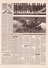 Цэнтральная газета 29 (64) 1995