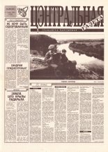 Цэнтральная газета 32 (67) 1995