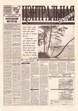 Цэнтральная газета 34 (69) 1995
