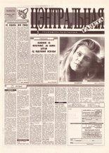 Цэнтральная газета 36 (71) 1995