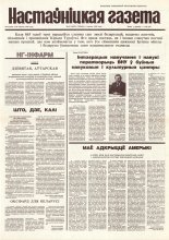 Настаўніцкая газета 12 (4473) 1995