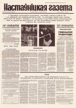 Настаўніцкая газета 19 (4490) 1995