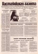 Настаўніцкая газета 32 (4503) 1995