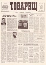 Товарищ 13 (15) 1995