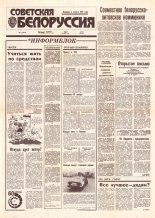 Советская Белоруссия 4 (18335) 1992