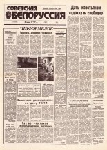 Советская Белоруссия 16 (18347) 1992