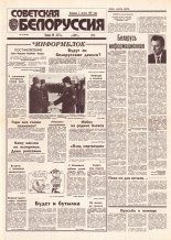 Советская Белоруссия 19 (18350) 1992