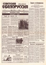 Советская Белоруссия 39 (18370) 1992