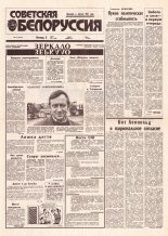 Советская Белоруссия 41 (18372) 1992
