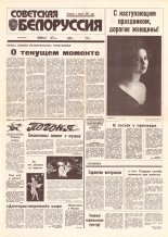 Советская Белоруссия 42 (18373) 1992
