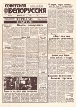 Советская Белоруссия 71 (18402) 1992