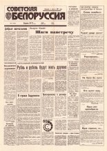 Советская Белоруссия 93 (18424) 1992