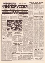 Советская Белоруссия 94 (18425) 1992