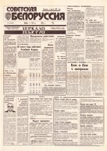 Советская Белоруссия 119 (18450) 1992