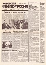 Советская Белоруссия 120 (18451) 1992