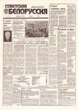 Советская Белоруссия 121 (18452) 1992