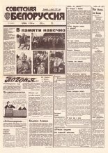 Советская Белоруссия 122 (18453) 1992