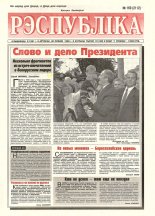 Рэспубліка 169 (2112) 1999