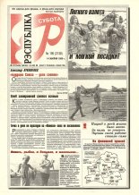 Рэспубліка 195 (2138) 1999