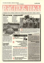 Рэспубліка 196 (2139) 1999