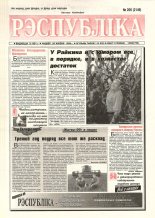 Рэспубліка 206 (2149) 1999