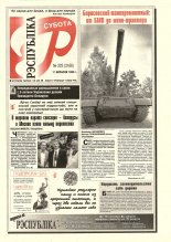 Рэспубліка 223 (2166) 1999