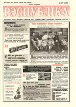 Рэспубліка 227 (2170) 1999
