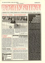 Рэспубліка 234 (2177) 1999
