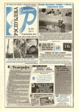 Рэспубліка 268 (2211) 1999