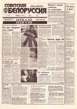 Советская Белоруссия 131 (18462) 1992