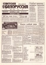 Советская Белоруссия 143 (18474) 1992