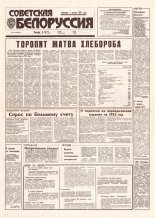 Советская Белоруссия 145 (18476) 1992