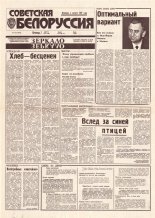Советская Белоруссия 146 (18477) 1992