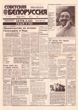 Советская Белоруссия 148 (18479) 1992