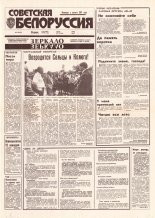 Советская Белоруссия 162 (18493) 1992