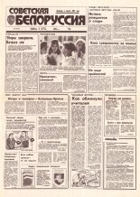 Советская Белоруссия 167 (18498) 1992
