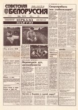 Советская Белоруссия 169 (18500) 1992