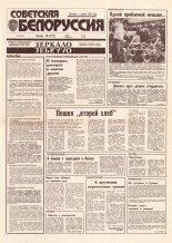 Советская Белоруссия 170 (18501) 1992