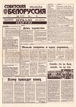 Советская Белоруссия 174 (18505) 1992