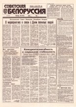 Советская Белоруссия 179 (18510) 1992
