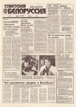 Советская Белоруссия 192 (18523) 1992