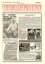 Рэспубліка 288 (2231) 1992